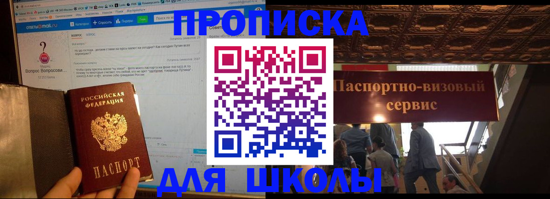 прописка в Псковской области